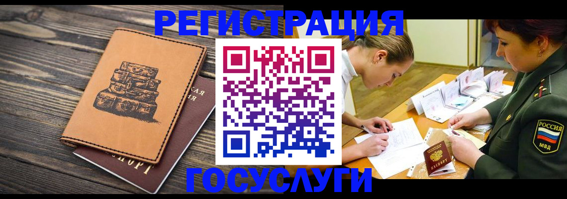 миграционный учет в Котовске